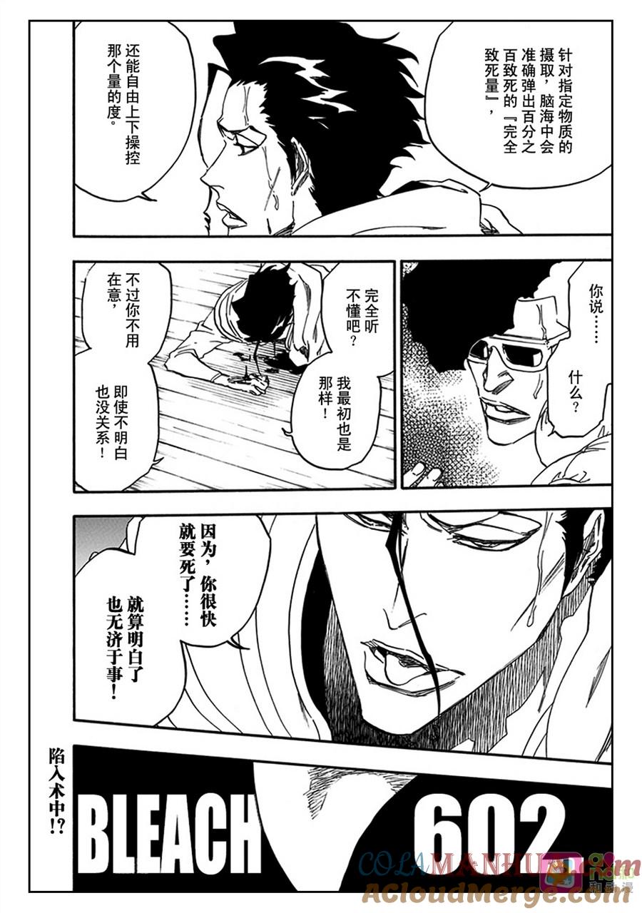死神_境·界 第602话 第3页