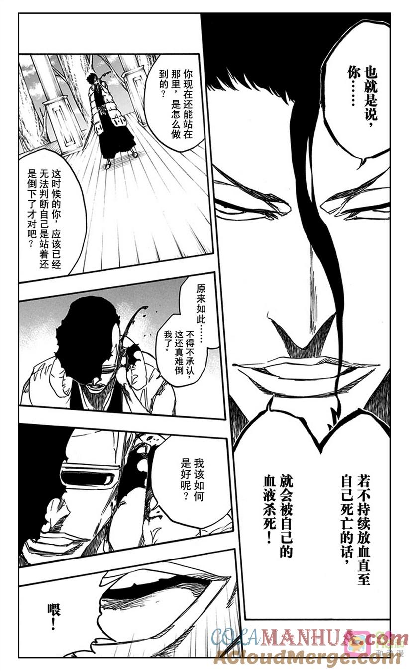 死神_境·界 第602话 第11页