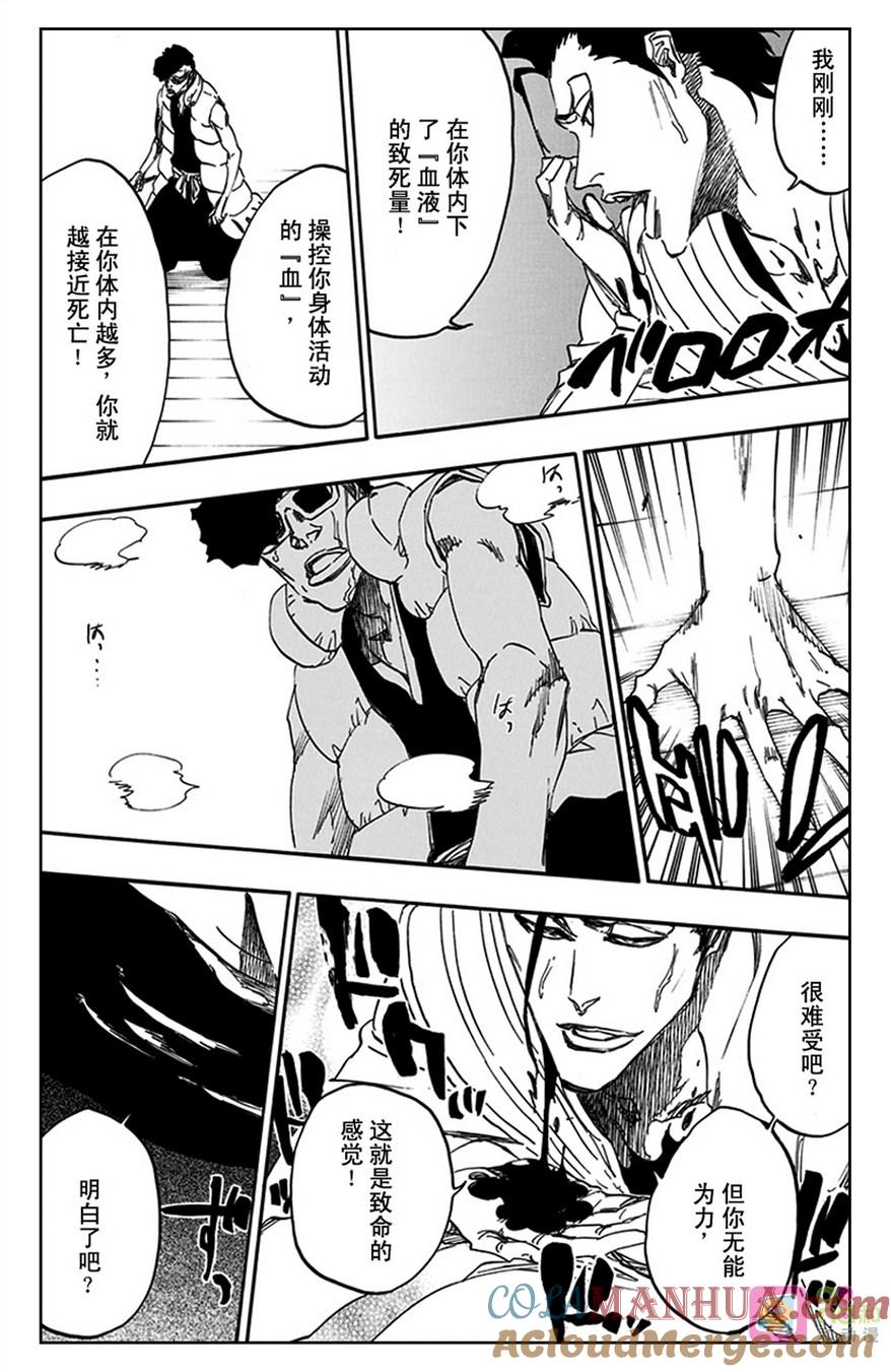 死神_境·界 第602话 第5页