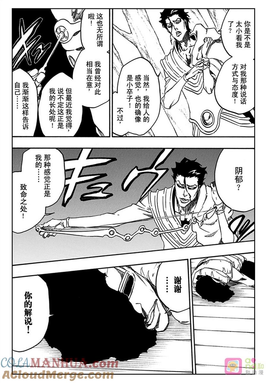 死神_境·界 第602话 第7页