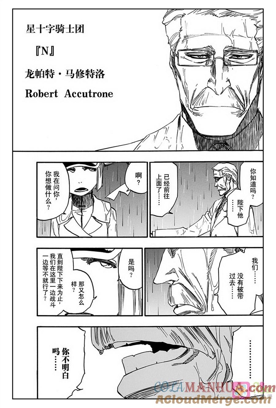 死神_境·界 第603话 第11页