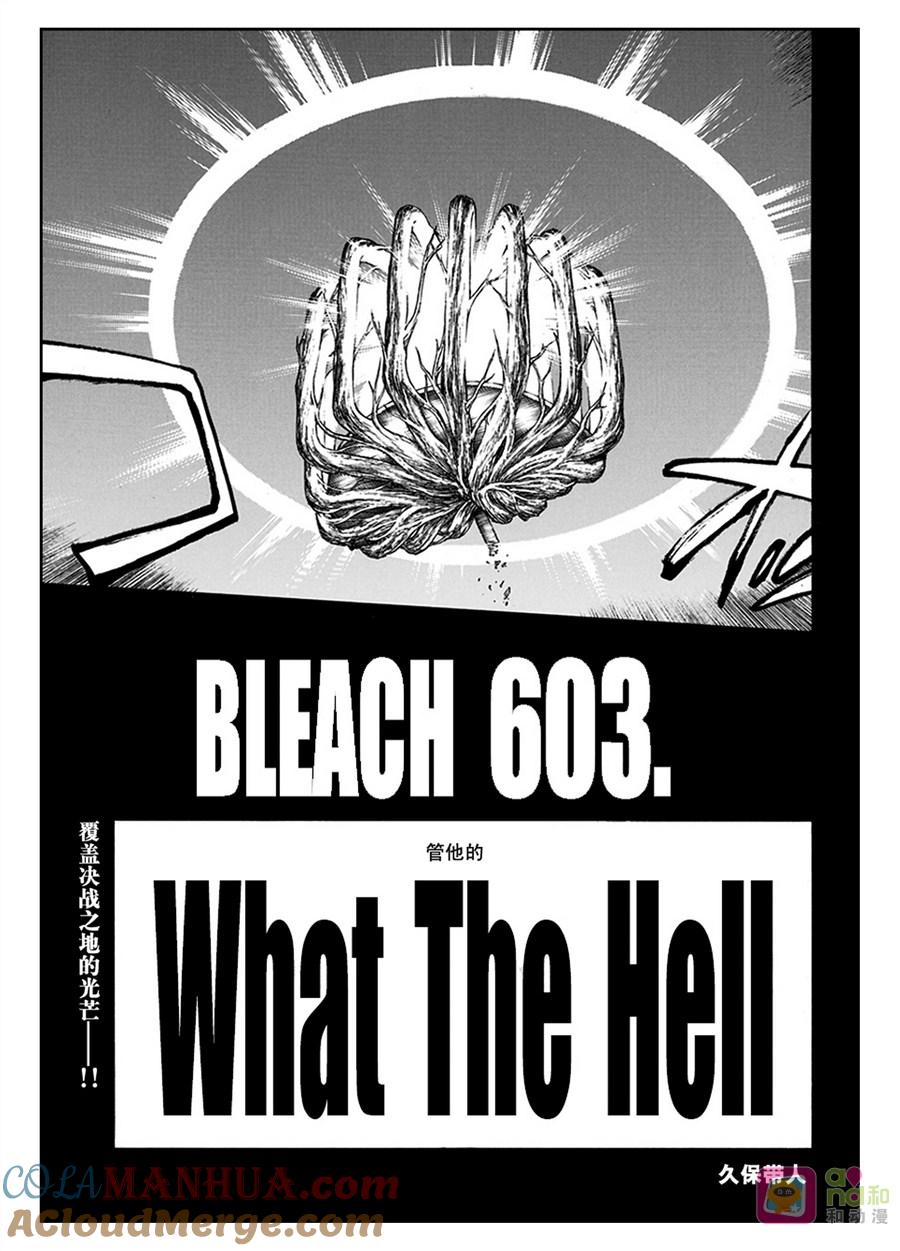 死神_境·界 第603话 第3页