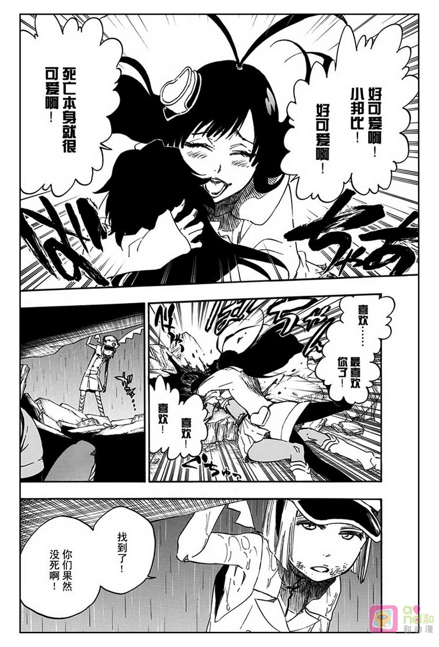 死神_境·界 第603话 第8页