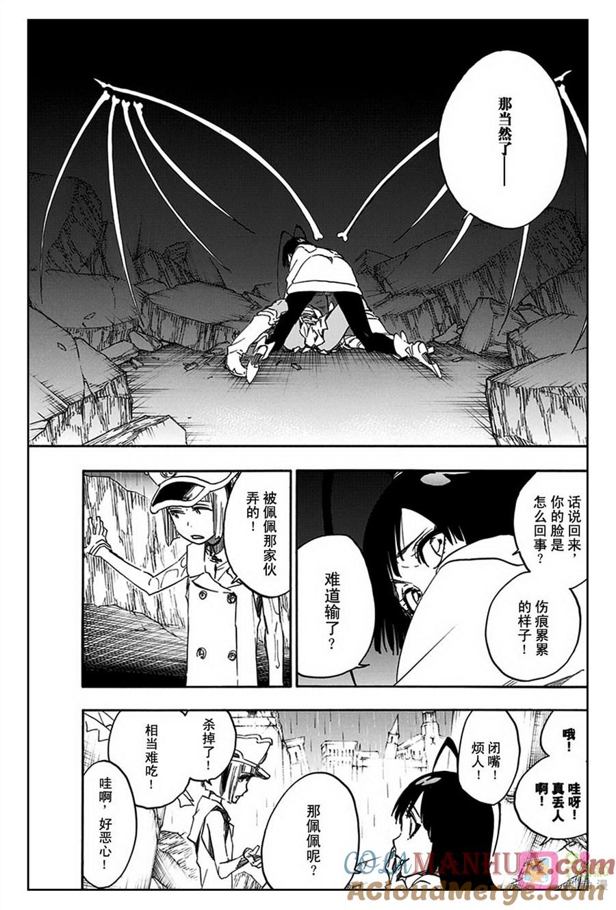 死神_境·界 第603话 第9页