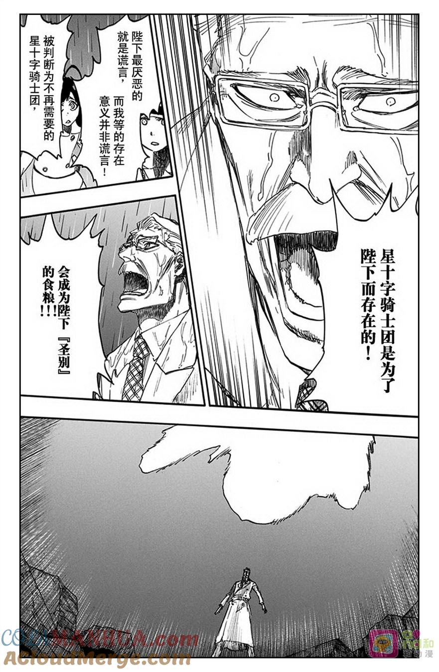 死神_境·界 第603话 第13页