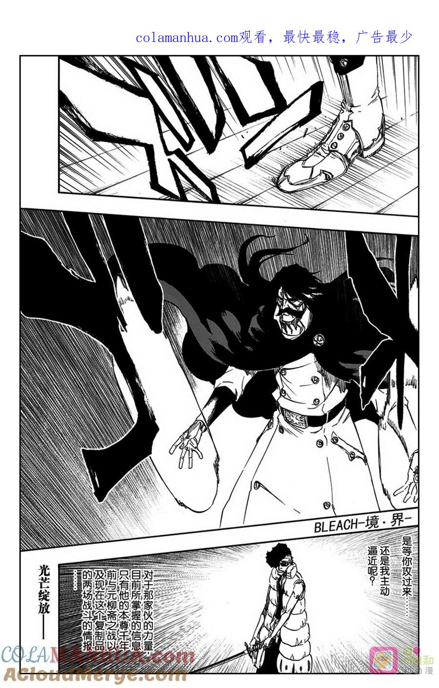 死神_境·界 第603话 第1页