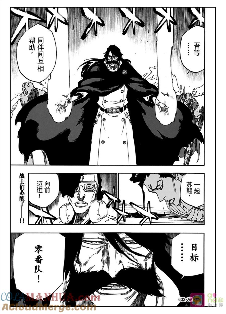 死神_境·界 第603话 第17页