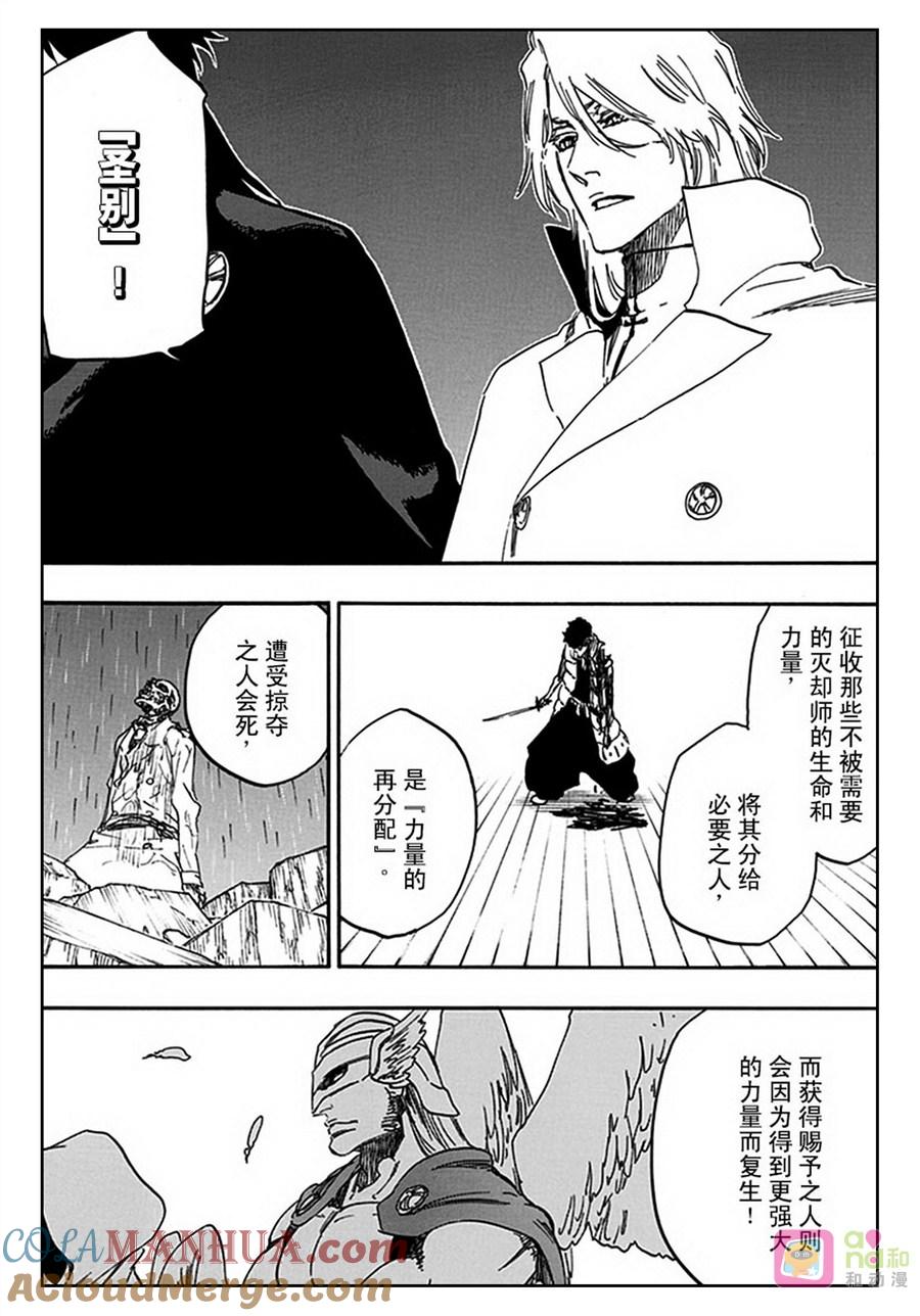 死神_境·界 第604话 第9页