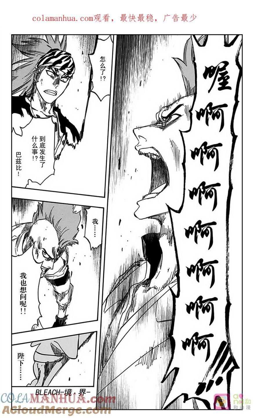 死神_境·界 第604话 第1页