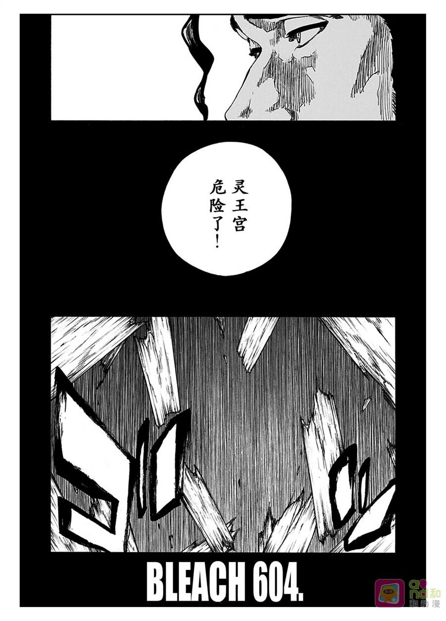 死神_境·界 第604话 第6页