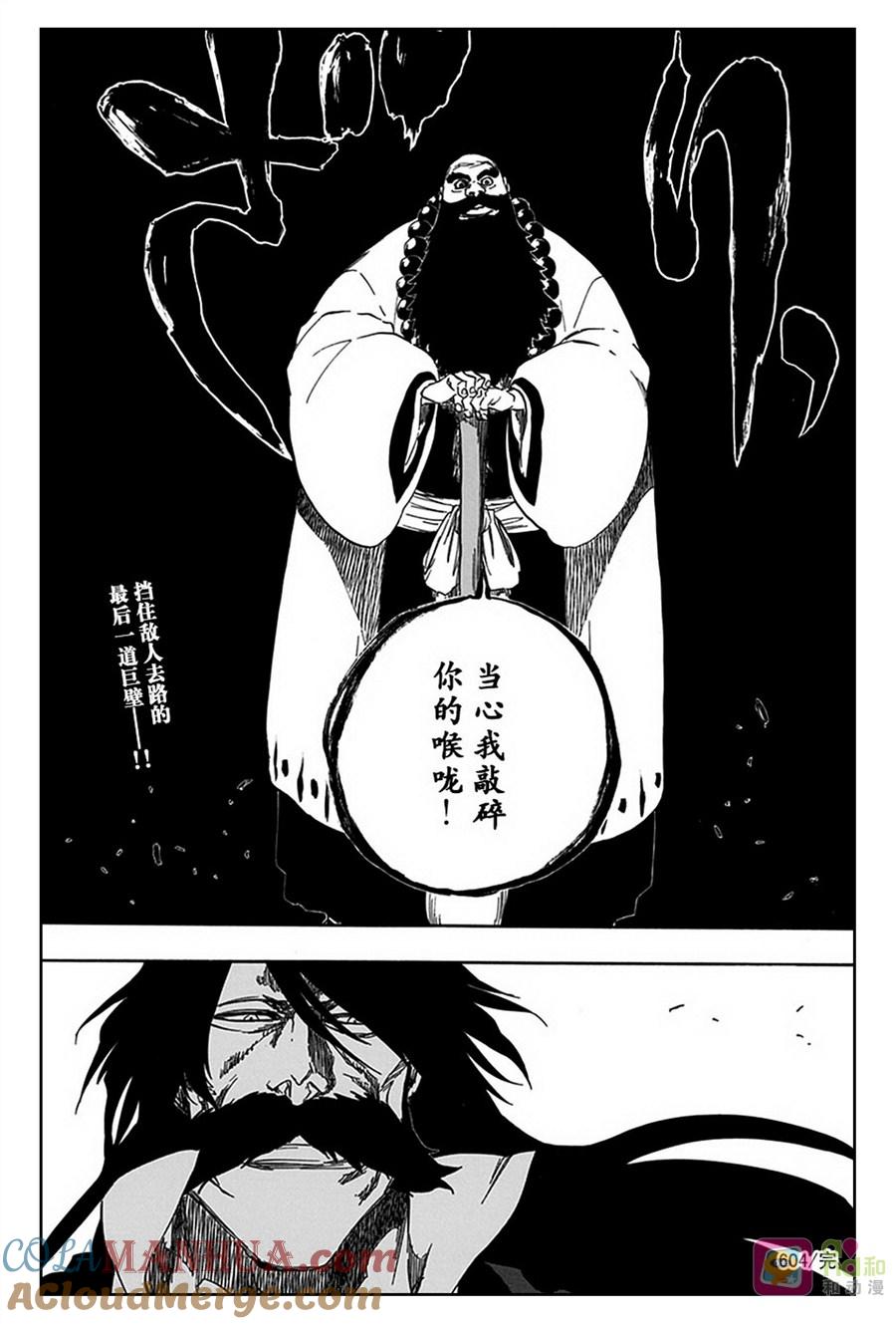 死神_境·界 第604话 第17页
