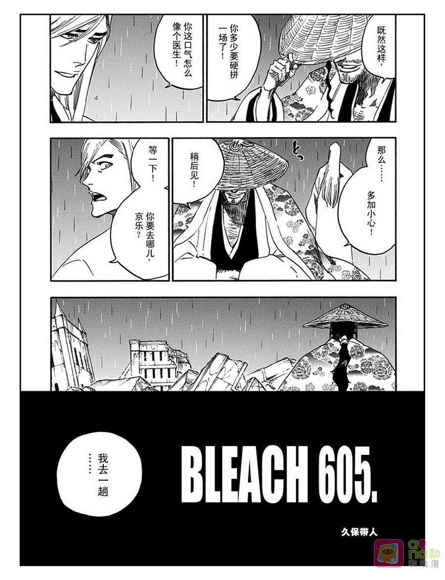 死神_境·界 第605话 第4页