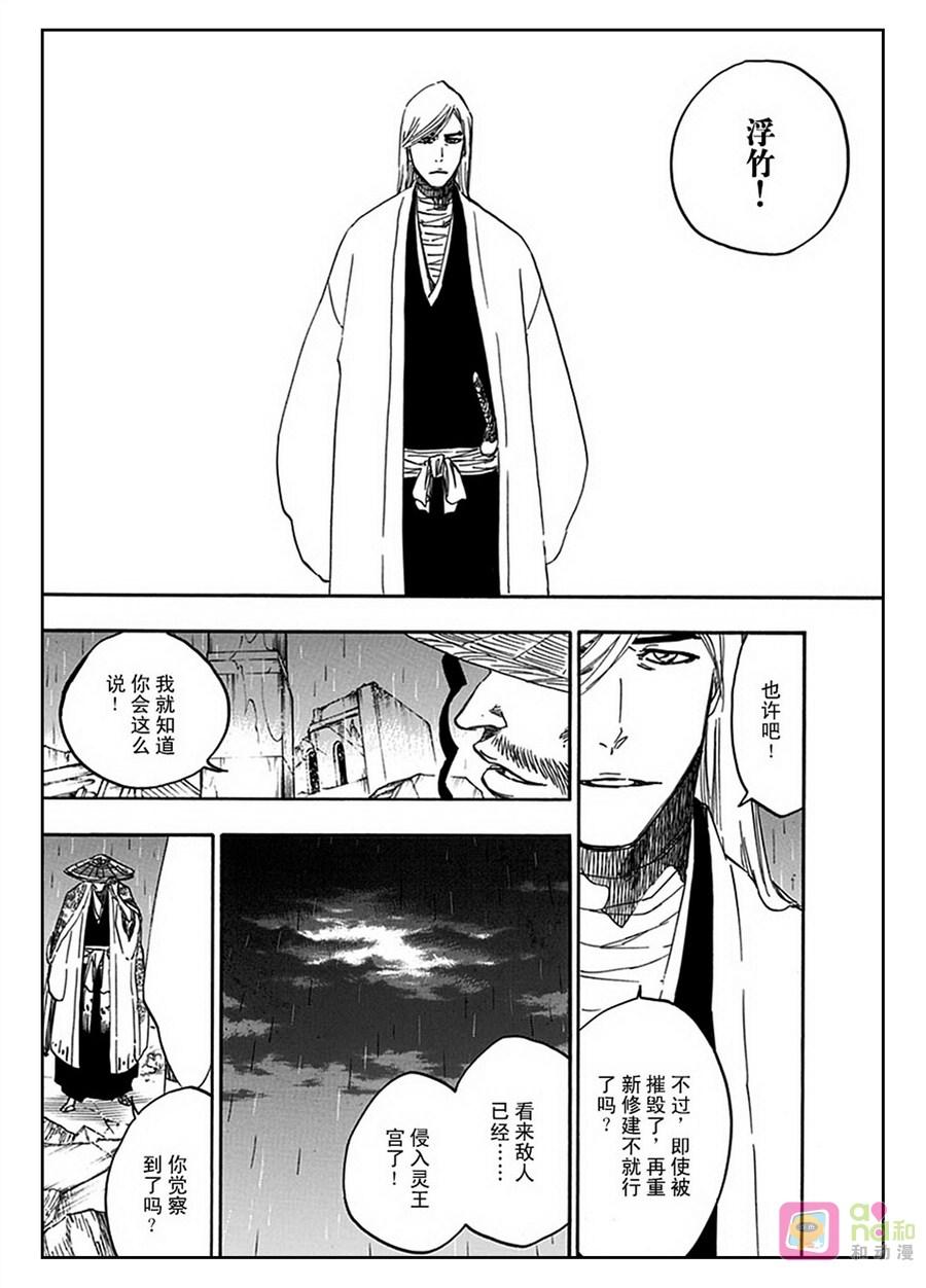 死神_境·界 第605话 第2页