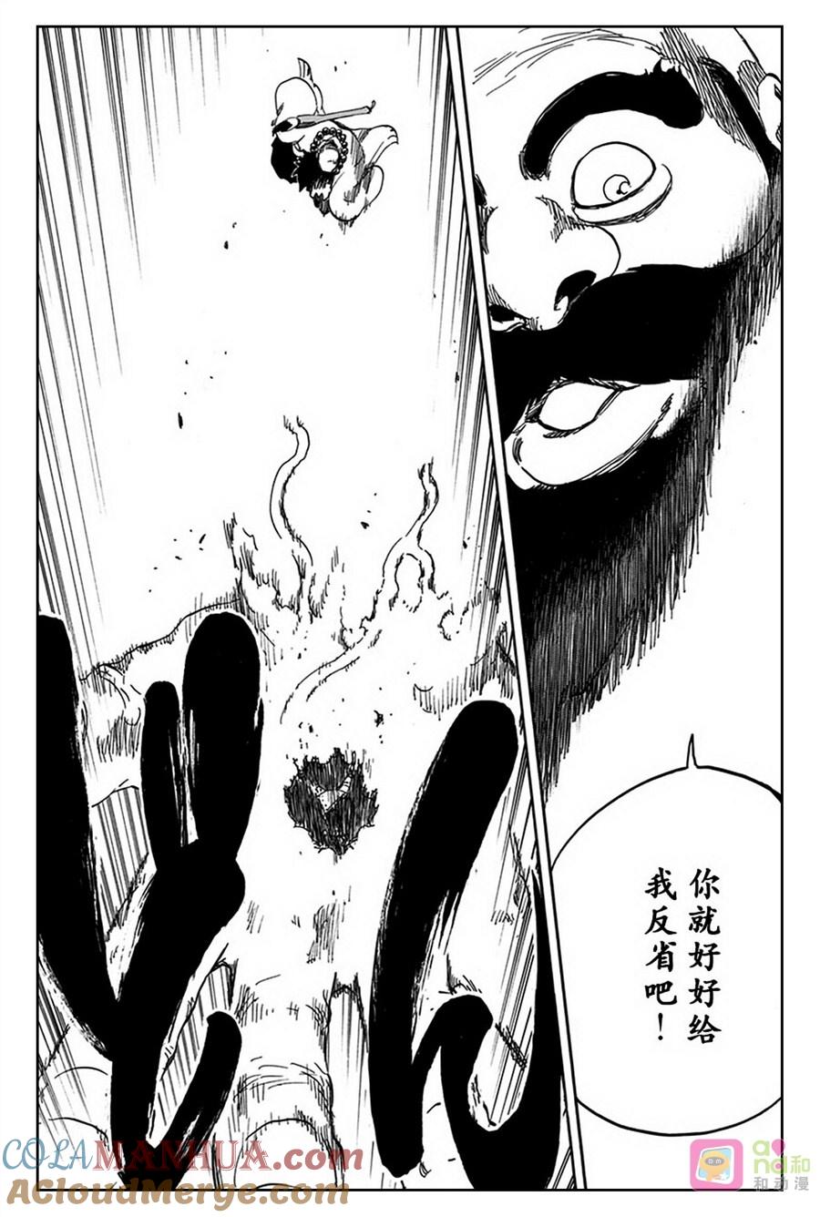 死神_境·界 第605话 第13页