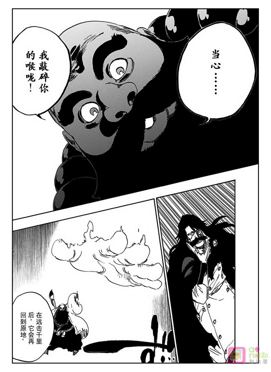 死神_境·界 第605话 第12页