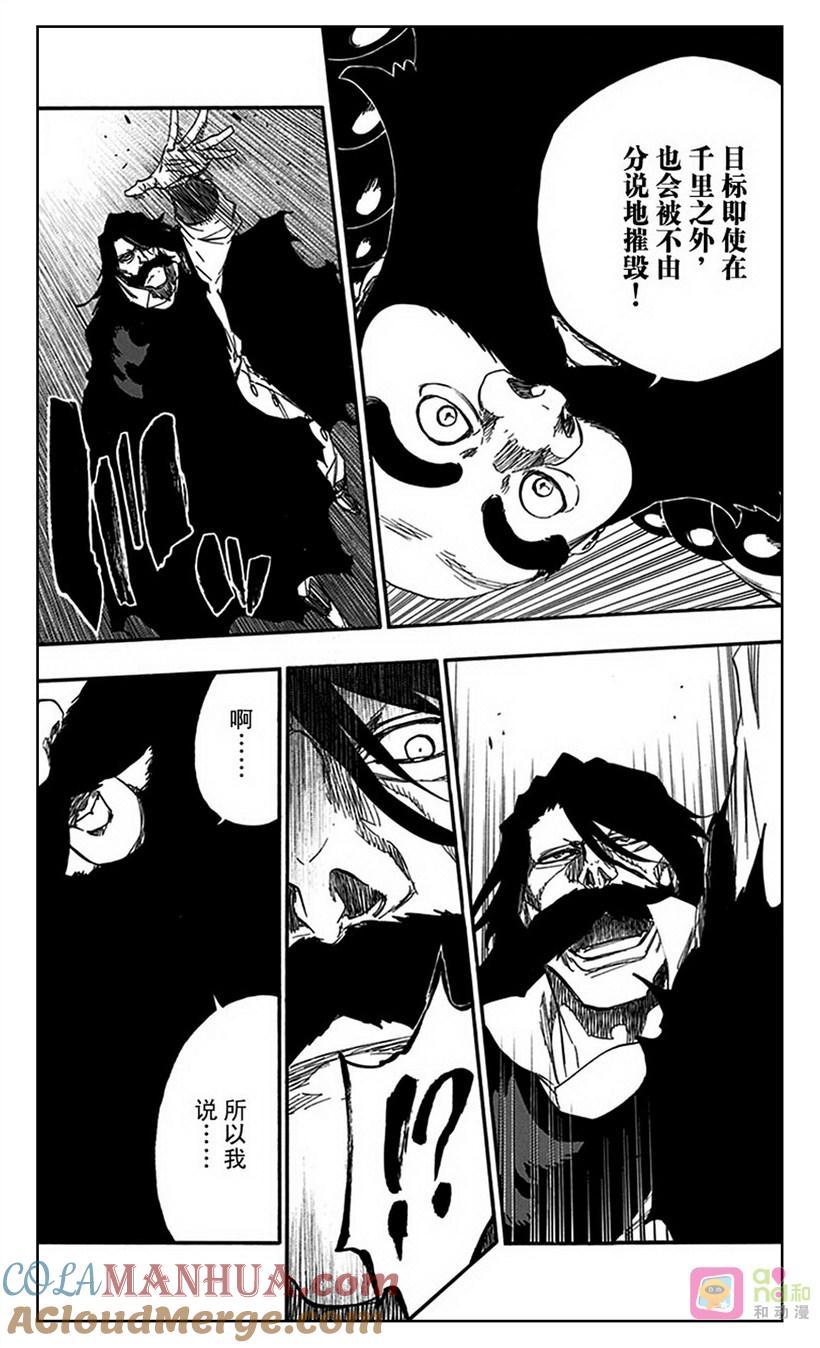 死神_境·界 第605话 第11页