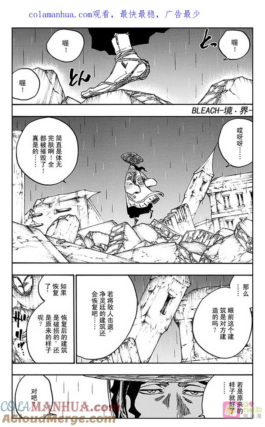 死神_境·界 第605话 第1页