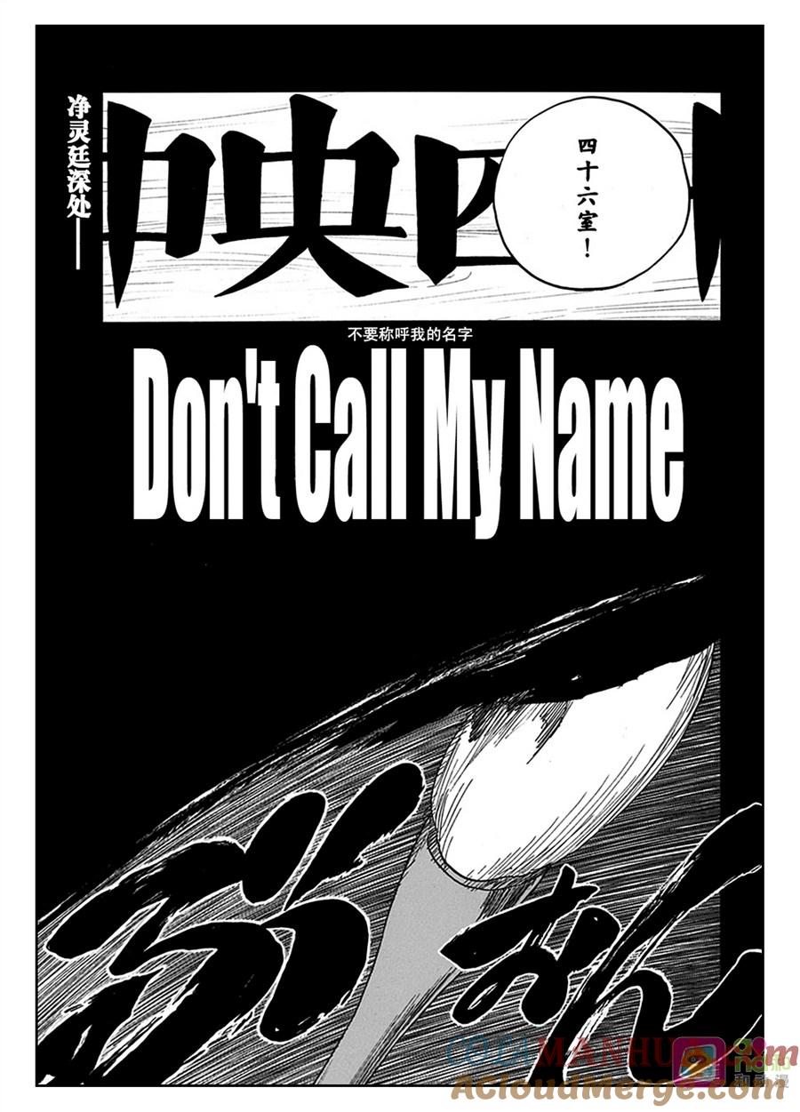死神_境·界 第605话 第5页