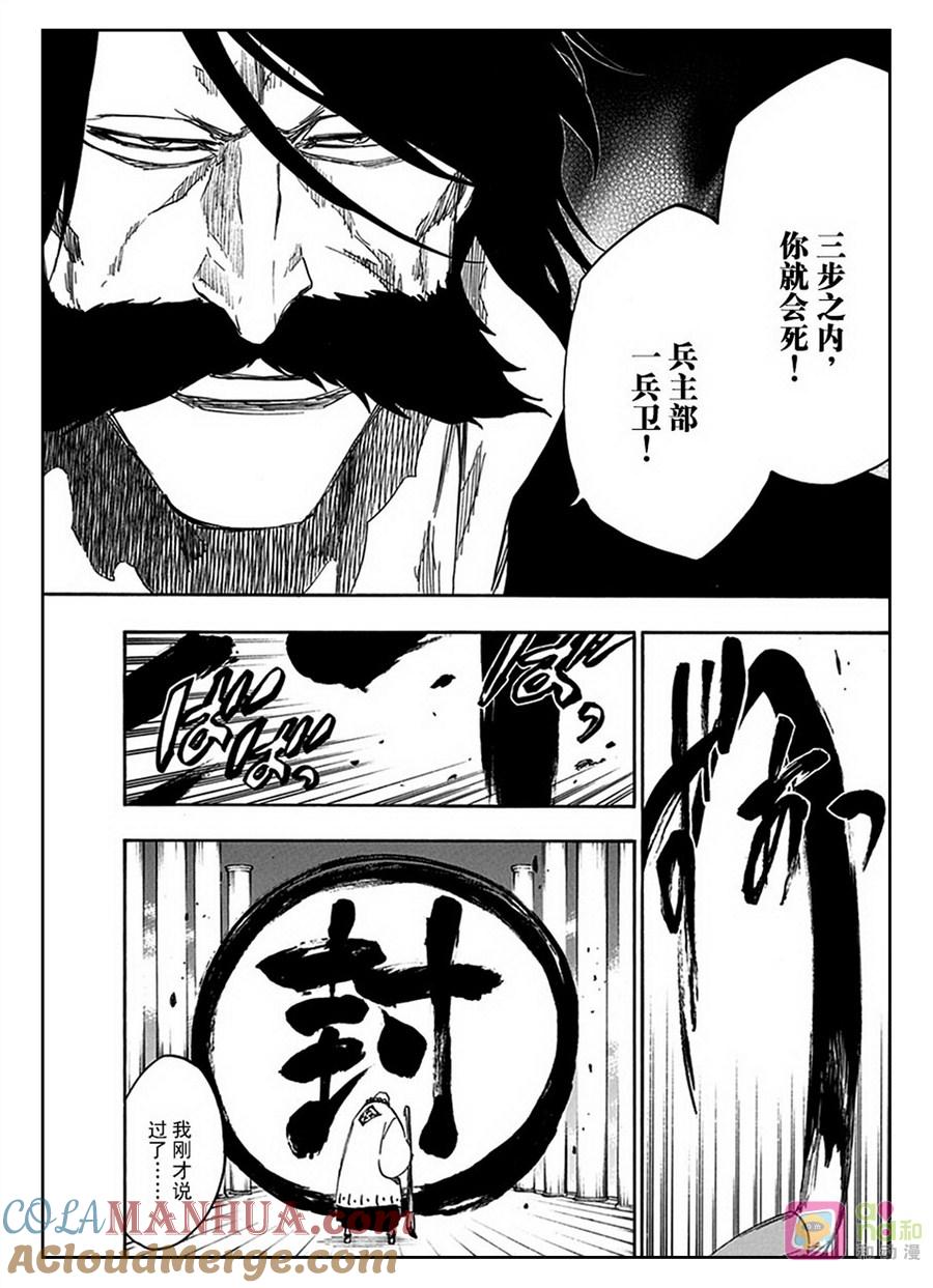死神_境·界 第605话 第7页