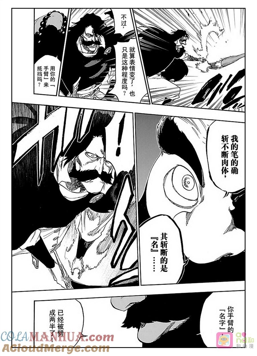 死神_境·界 第606话 第13页