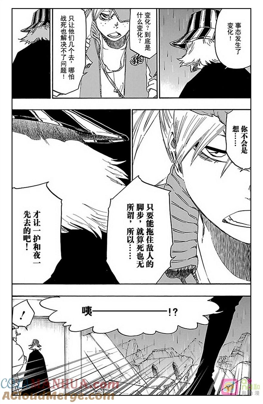 死神_境·界 第606话 第7页