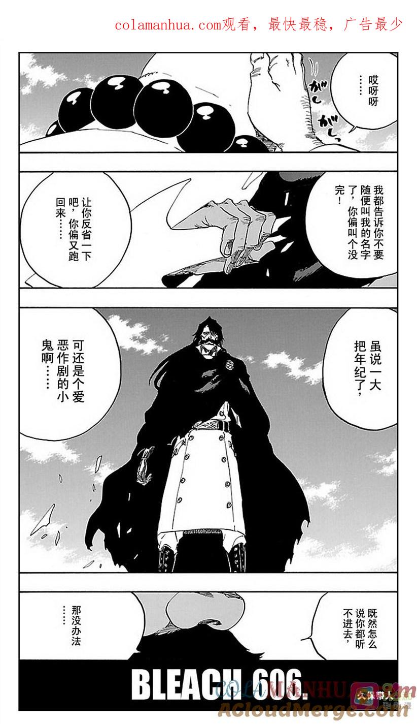 死神_境·界 第606话 第1页
