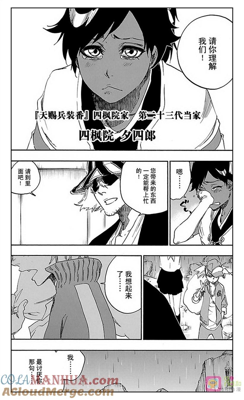 死神_境·界 第606话 第9页