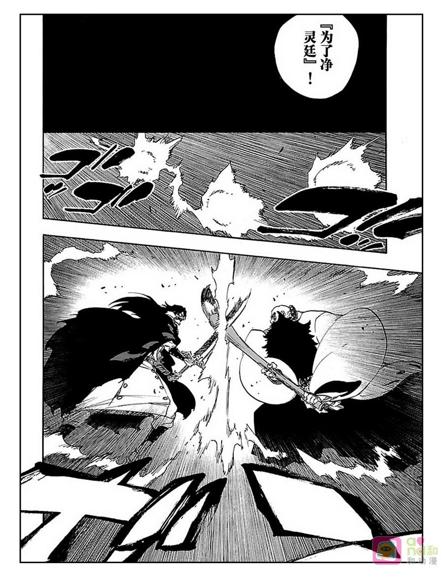 死神_境·界 第606话 第10页