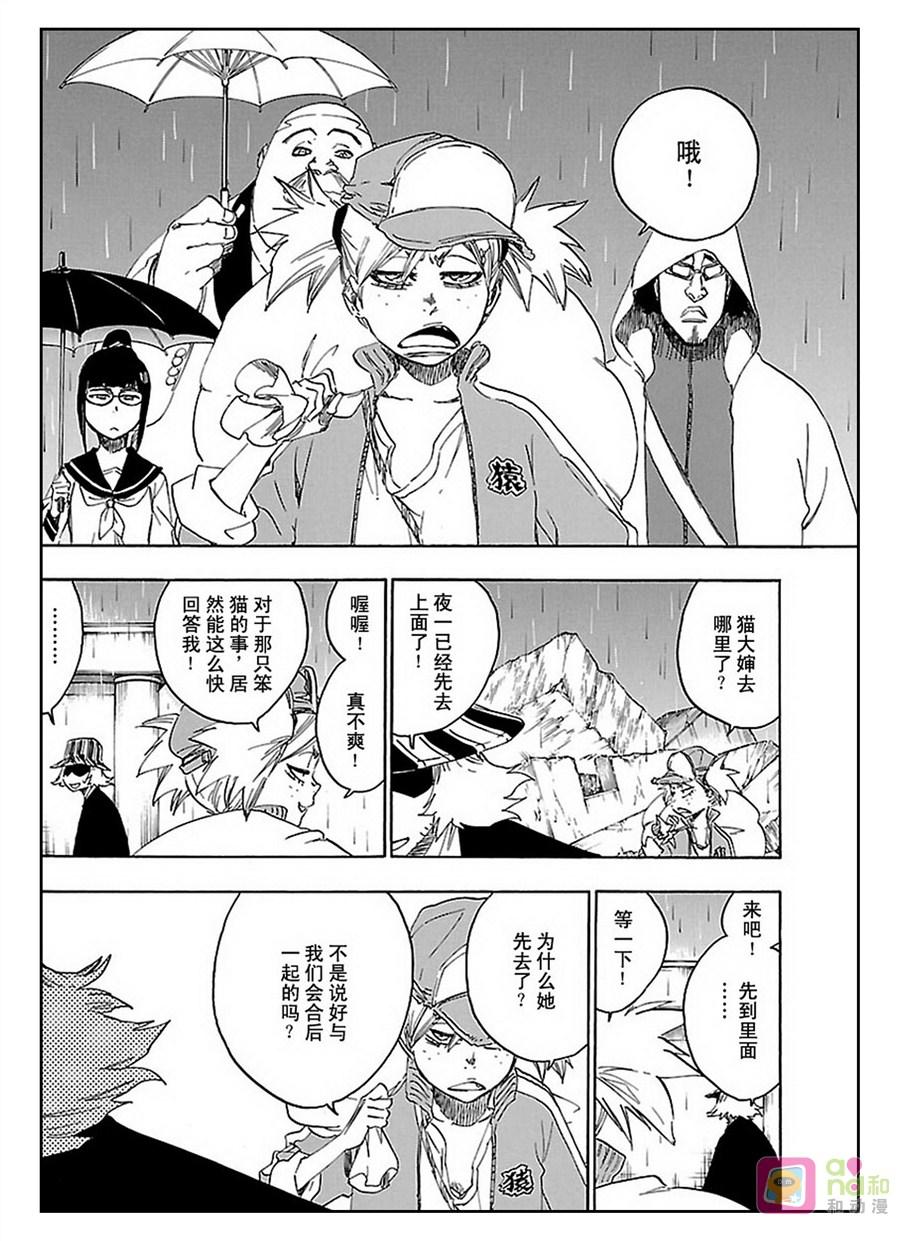 死神_境·界 第606话 第6页