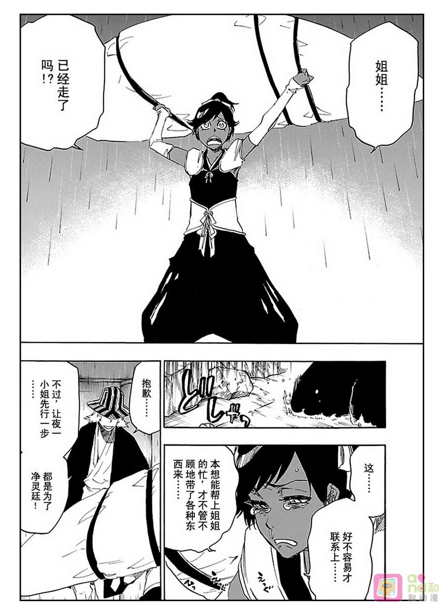 死神_境·界 第606话 第8页