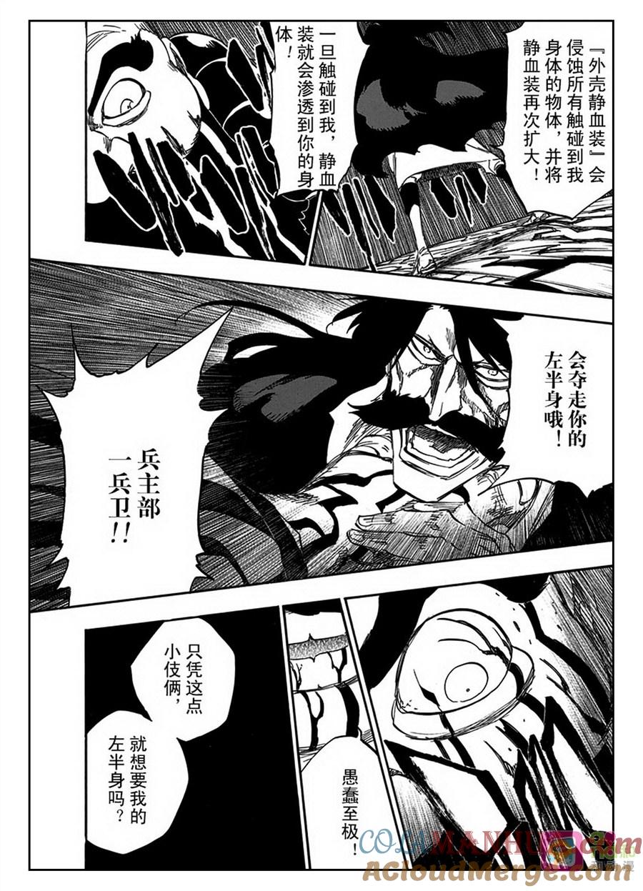 死神_境·界 第607话 第13页