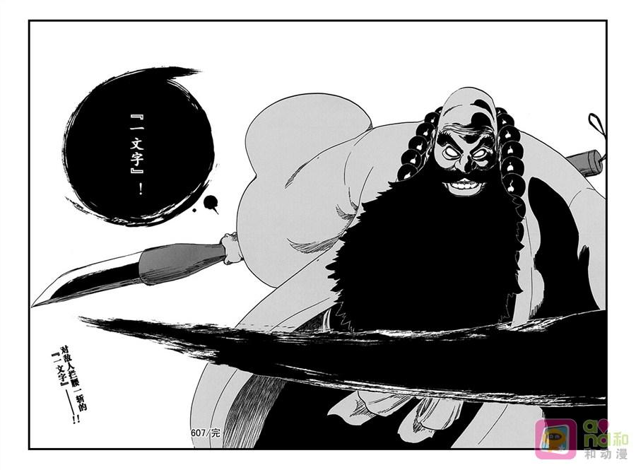 死神_境·界 第607话 第16页