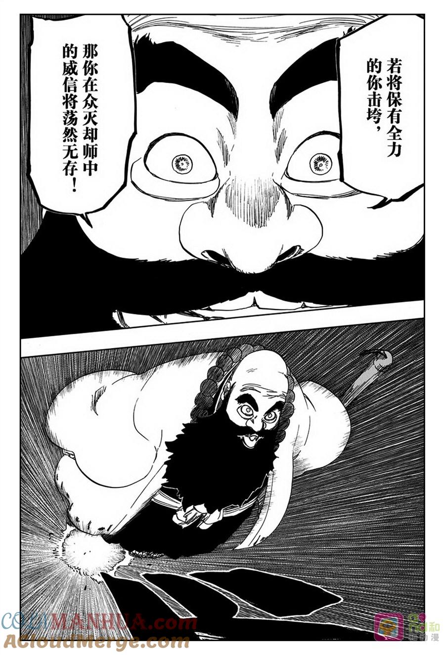死神_境·界 第607话 第7页