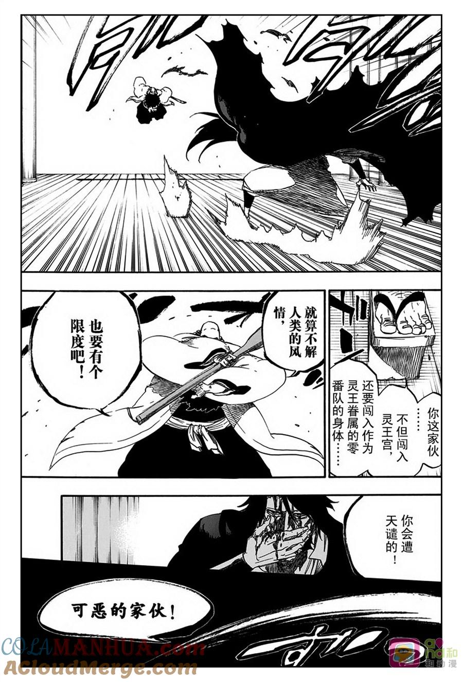 死神_境·界 第607话 第15页