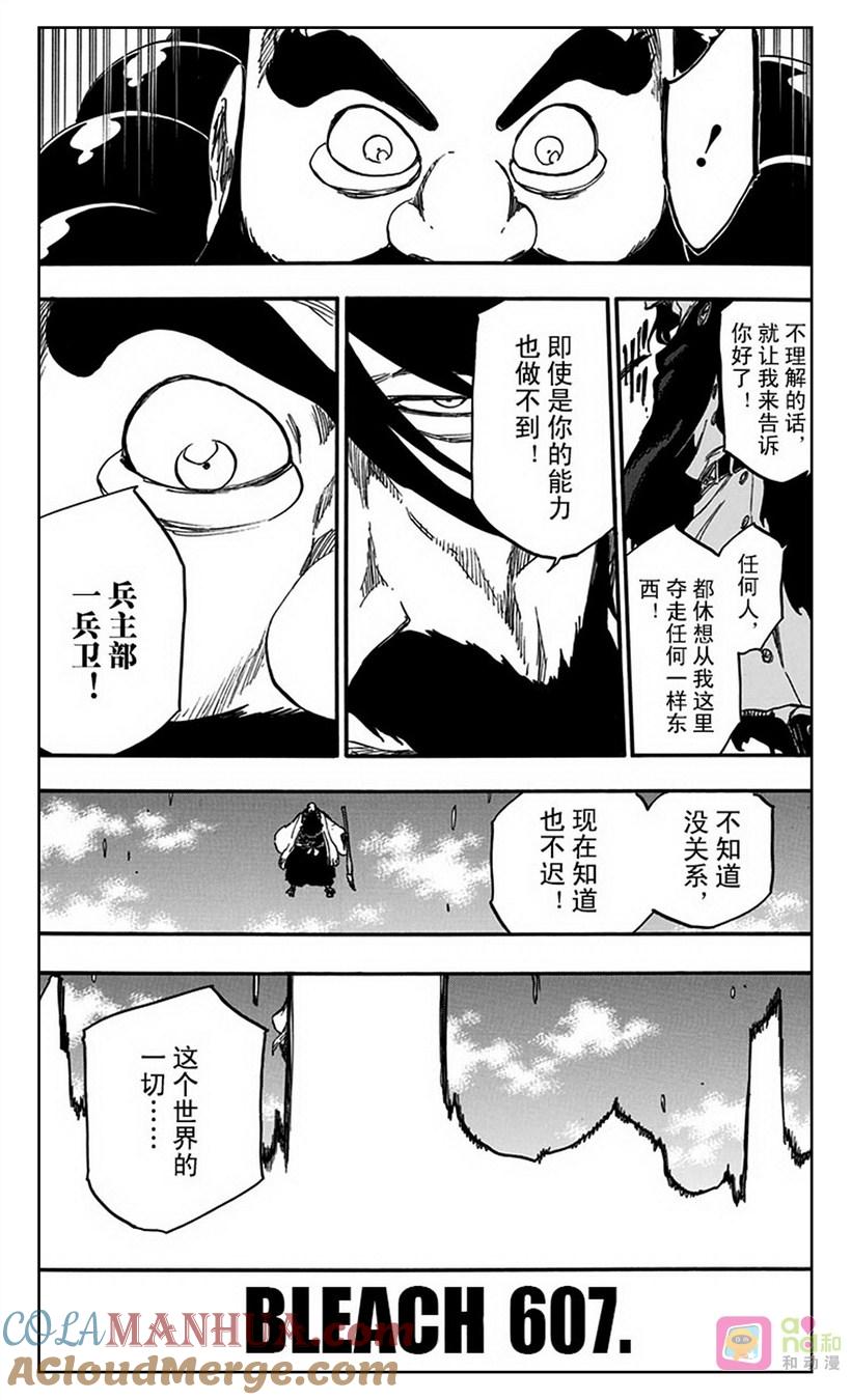 死神_境·界 第607话 第3页