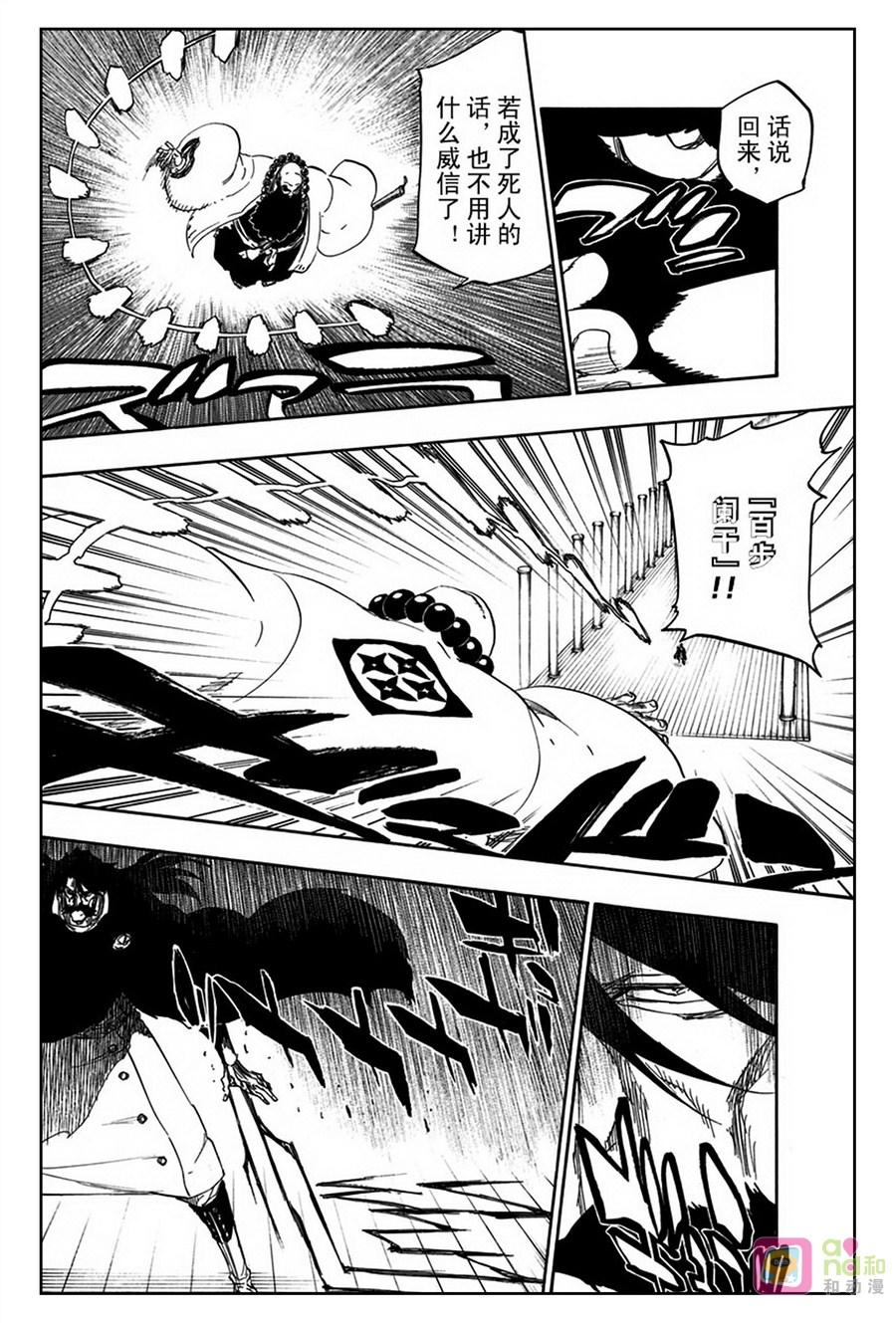 死神_境·界 第607话 第8页