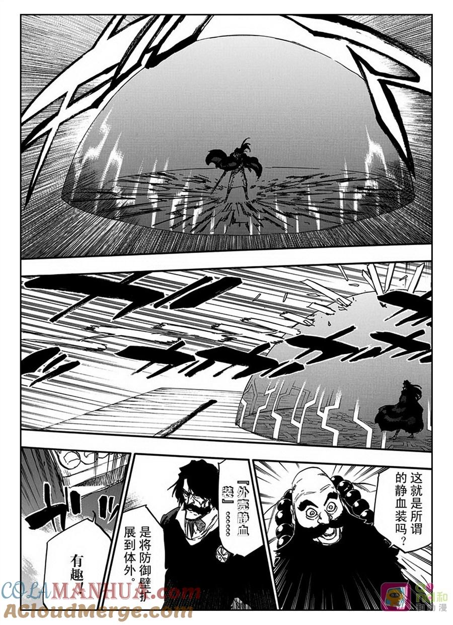 死神_境·界 第607话 第9页