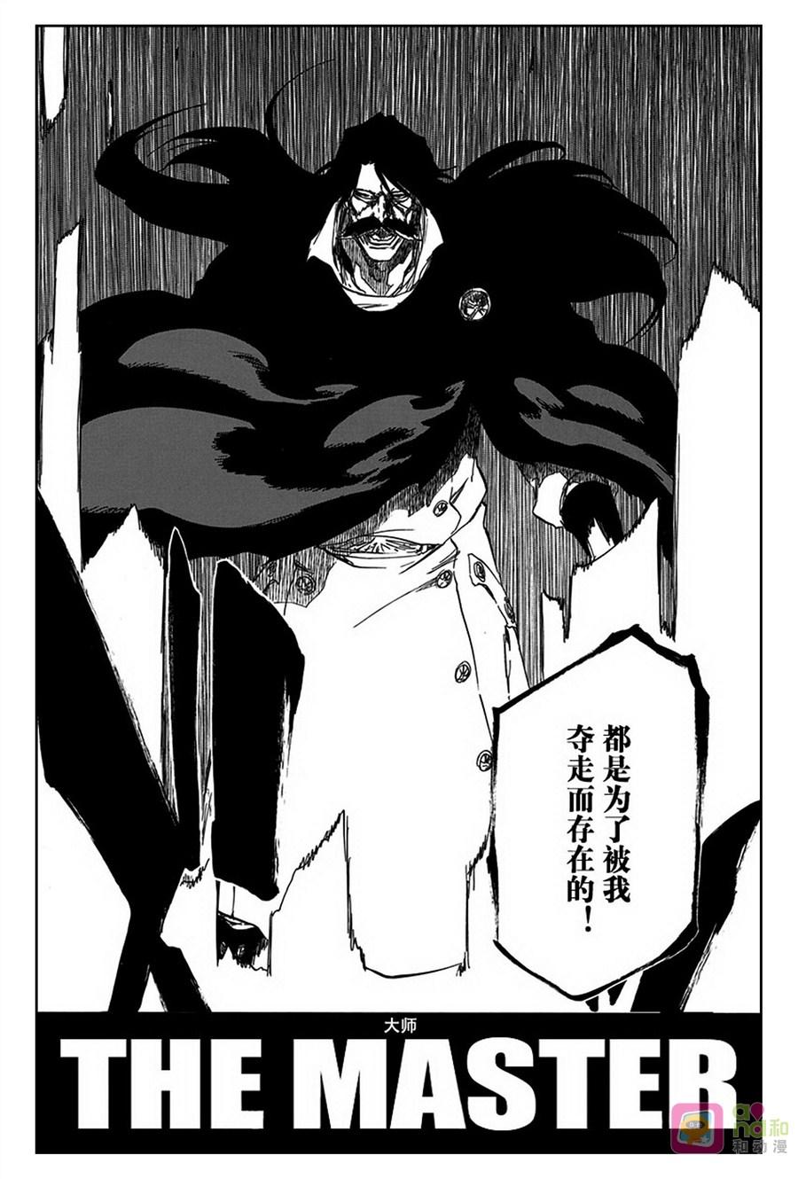 死神_境·界 第607话 第4页