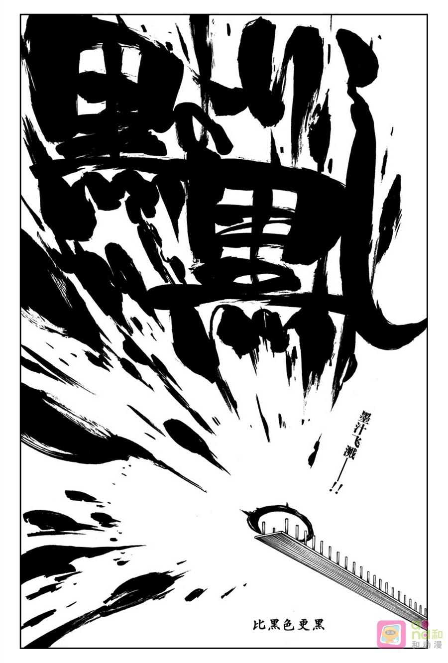 死神_境·界 第608话 第6页