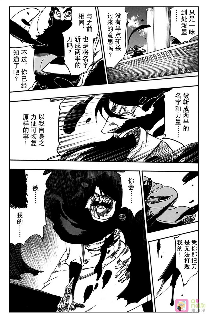 死神_境·界 第608话 第8页