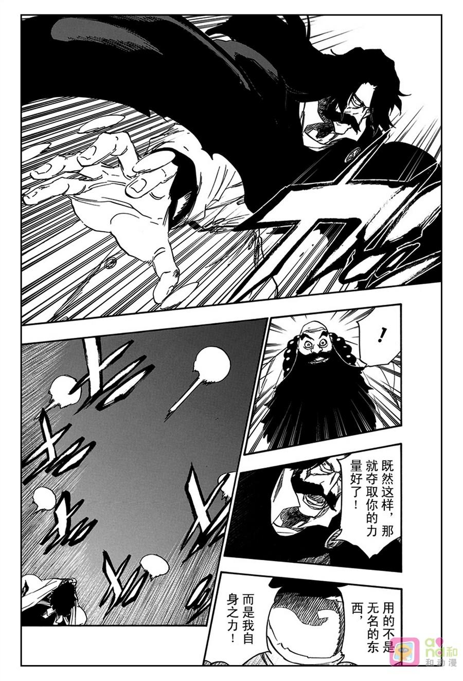 死神_境·界 第608话 第12页