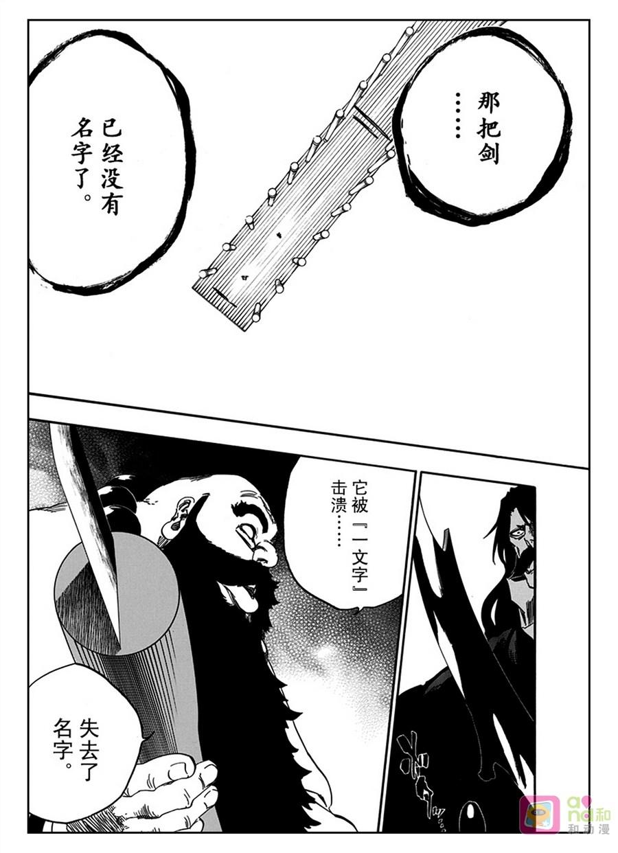 死神_境·界 第608话 第10页