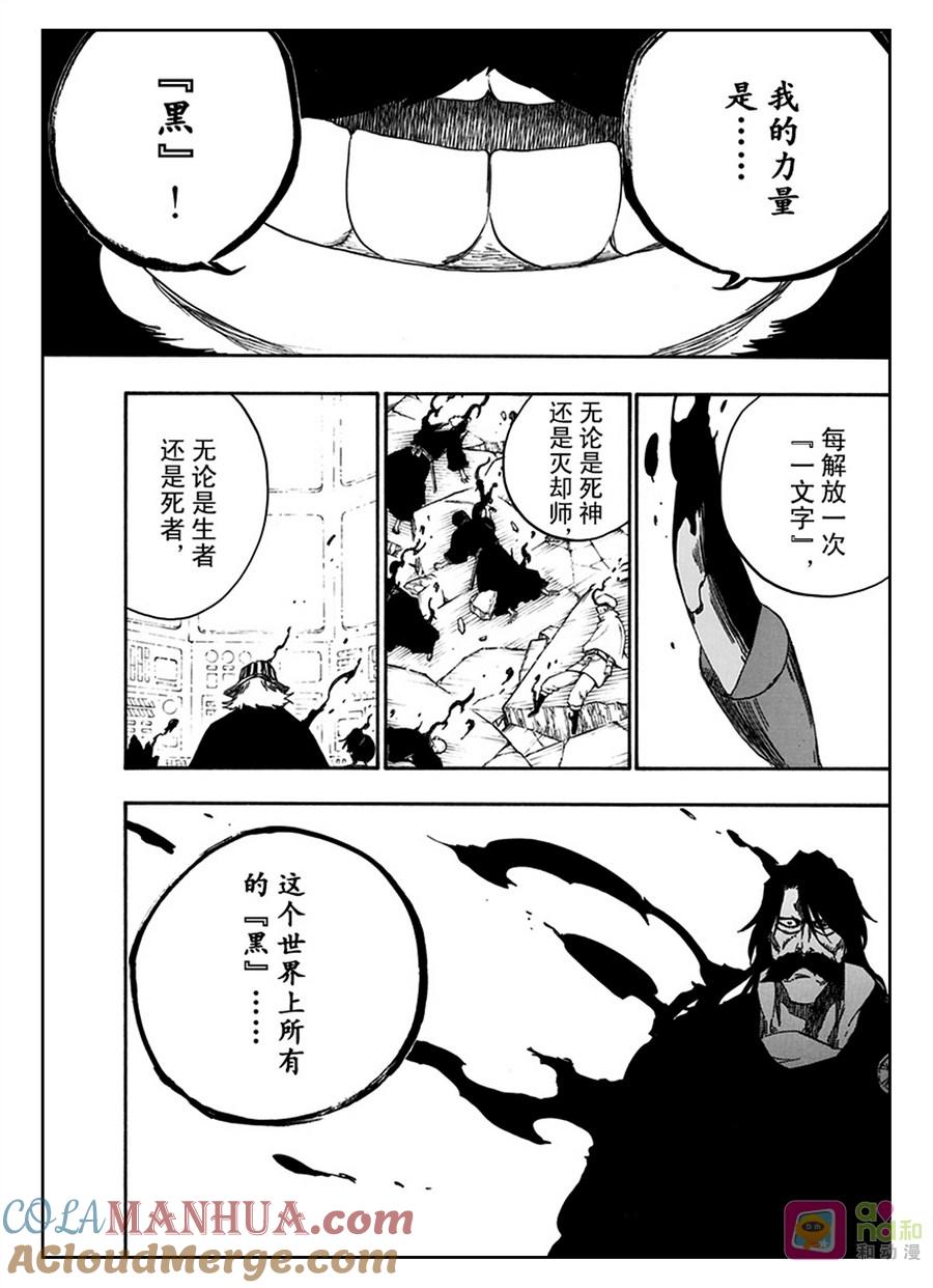 死神_境·界 第608话 第15页
