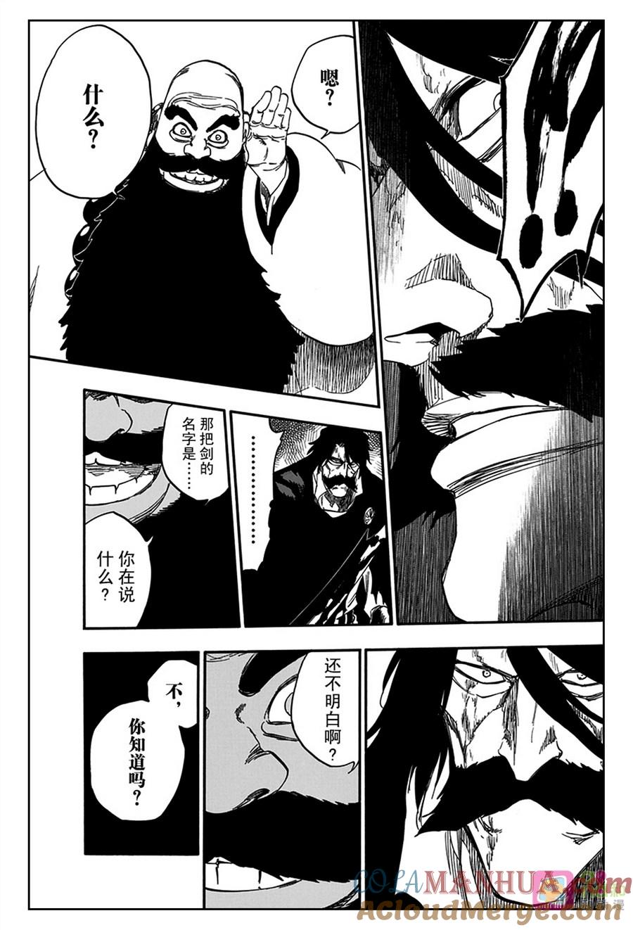 死神_境·界 第608话 第9页