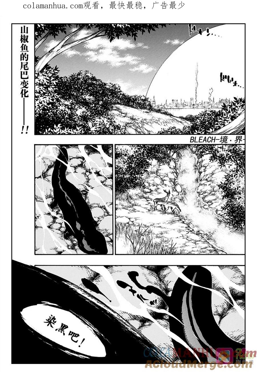 死神_境·界 第608话 第1页
