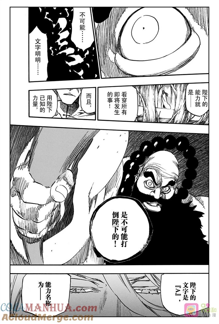死神_境·界 第609话 第15页