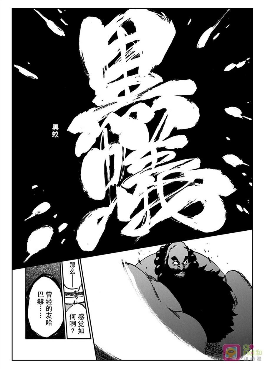 死神_境·界 第609话 第6页