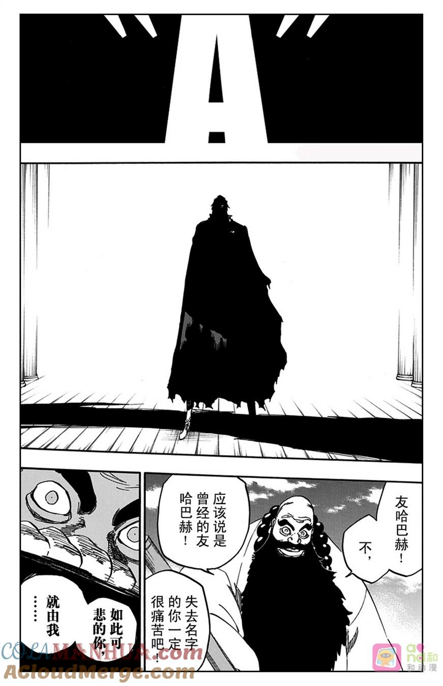 死神_境·界 第609话 第3页