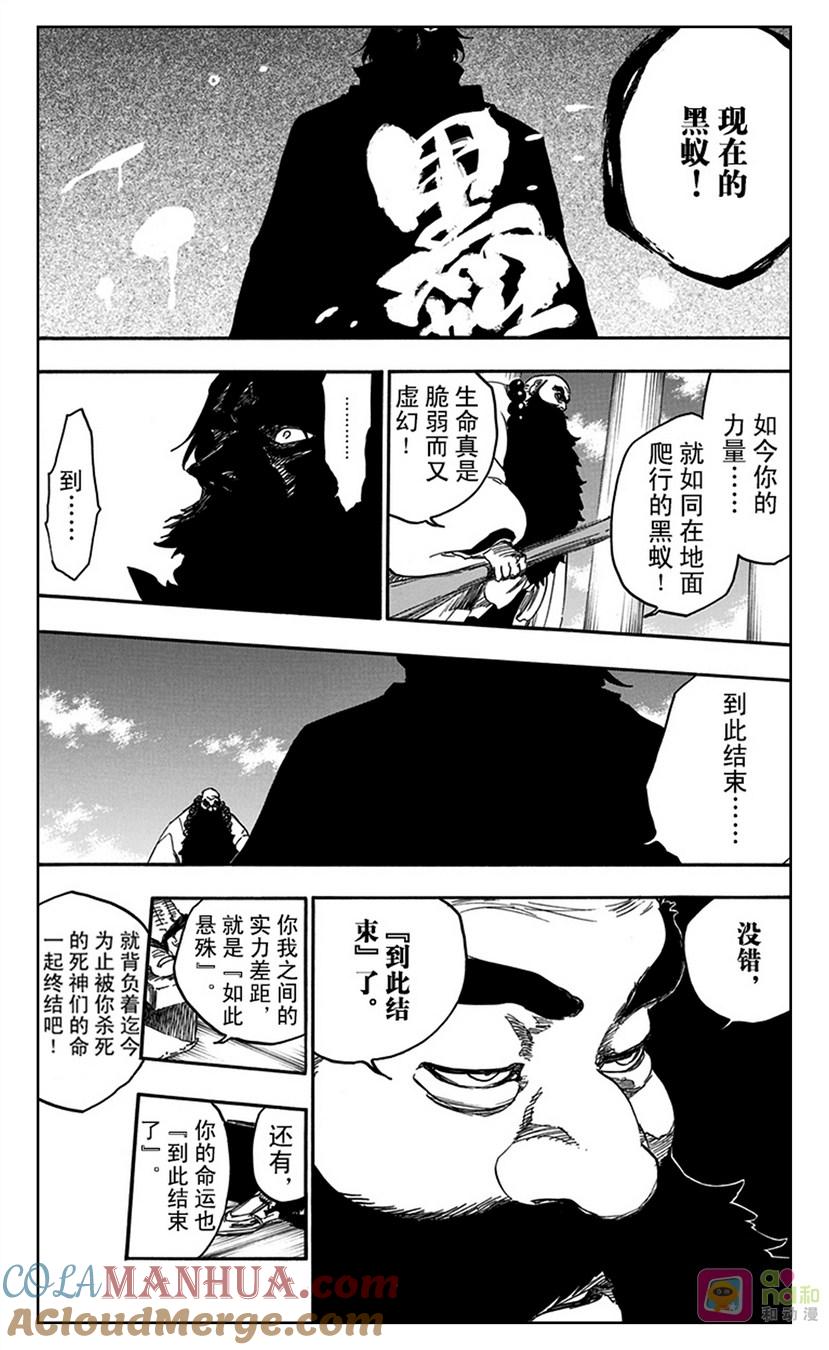 死神_境·界 第609话 第7页