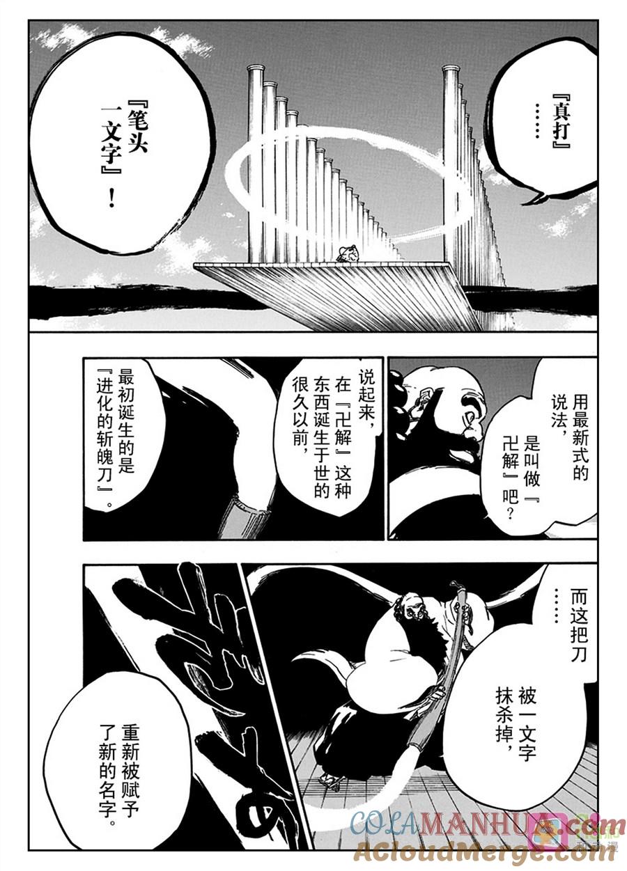死神_境·界 第609话 第5页